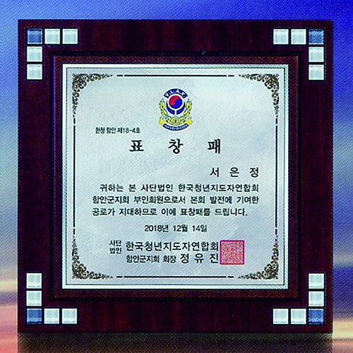원목에칭상패